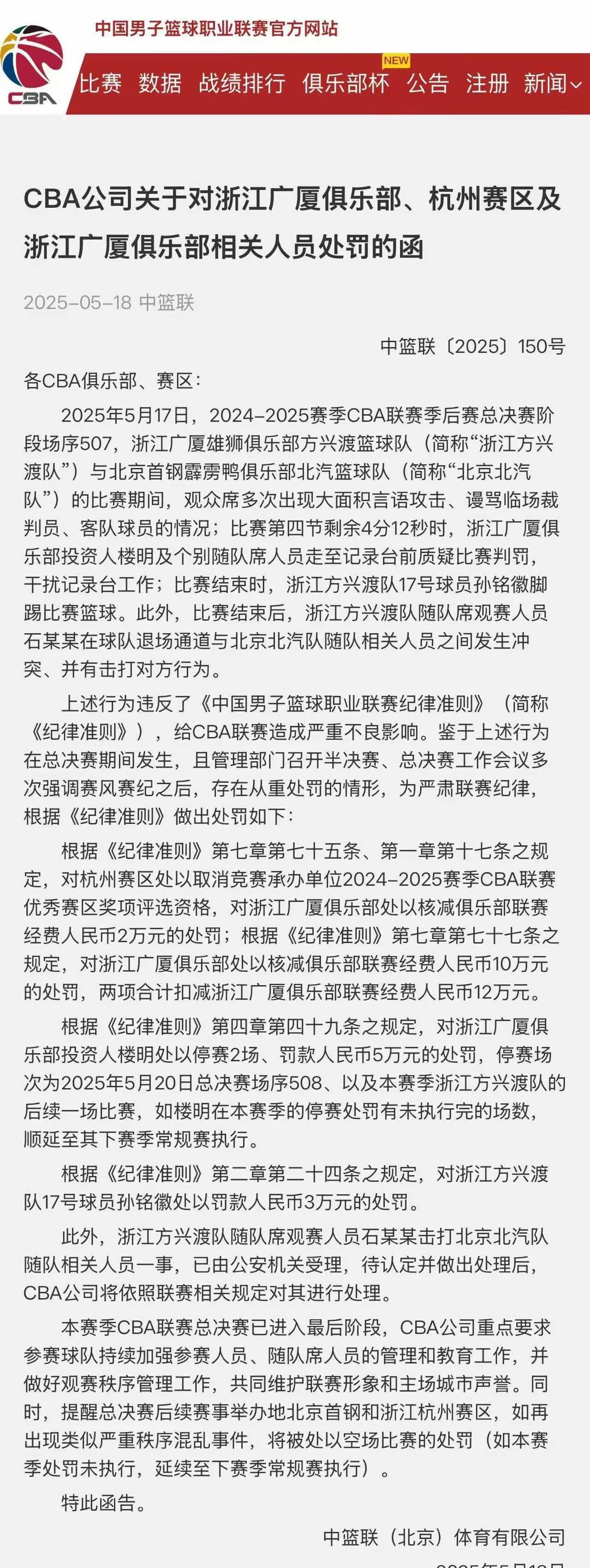 江苏痛失比赛，深夜点球负于浙江队的简单介绍
