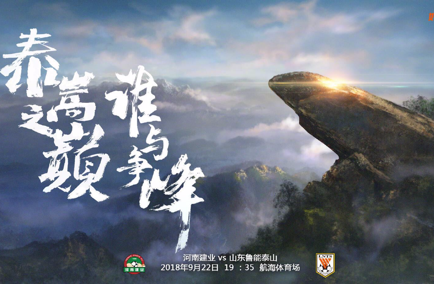 鲁能客场战胜建业，稳定积分榜前四位置的简单介绍