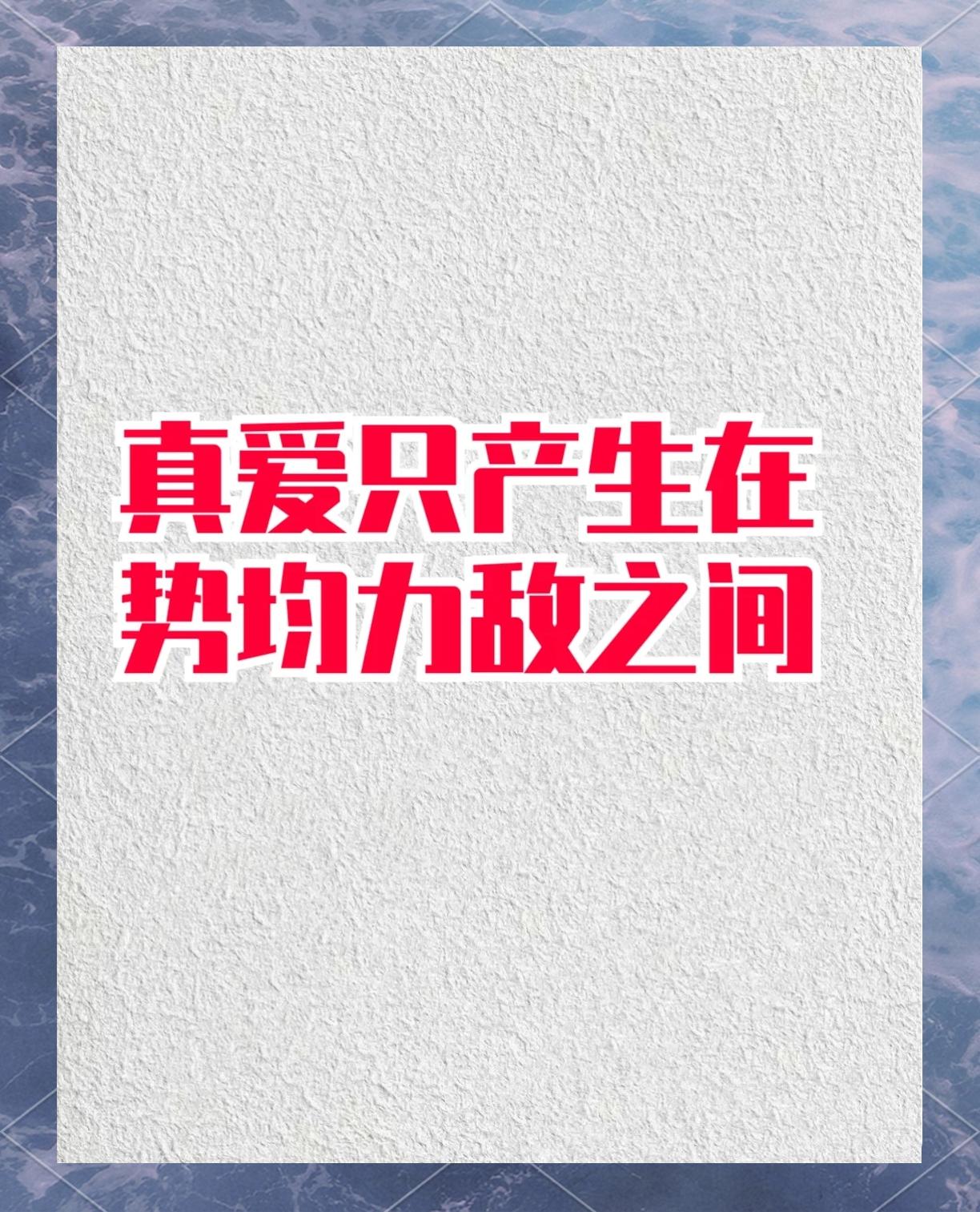 爱游戏娱乐-包含势均力敌，胜负难言的激烈较量的词条